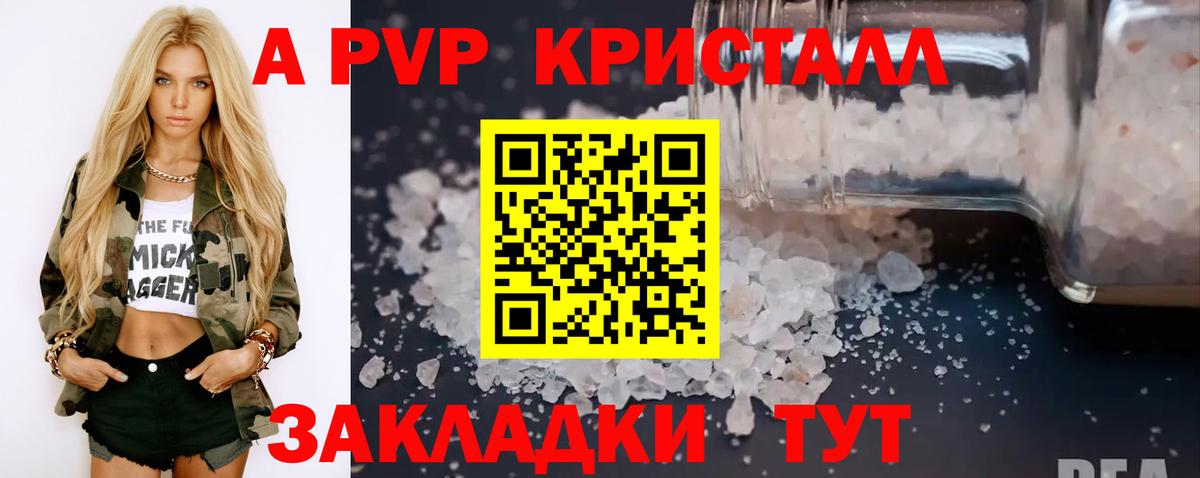 Alfa_PVP Crystall  А ПВП Crystall  A PVP  Заволжье  Вход с VPN 
