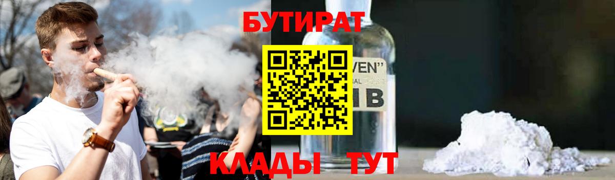 БУТИРАТ BDO  Вход с VPN  Заволжье 