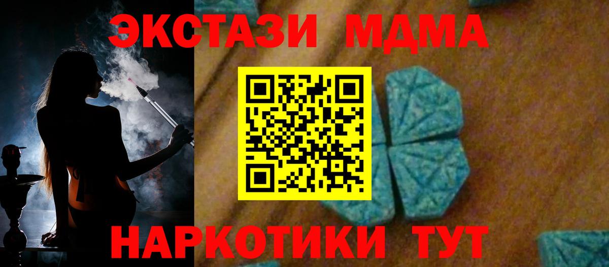 МДМА кристаллы  MDMA  Вход с VPN  Заволжье  МДМА Molly 