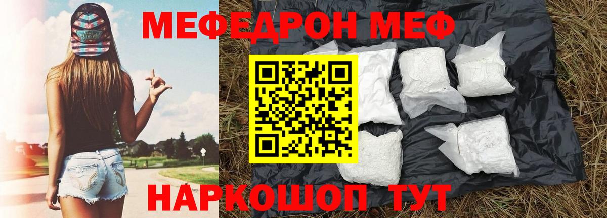 Мефедрон mephedrone  Мефедрон  Заволжье  Вход с VPN 