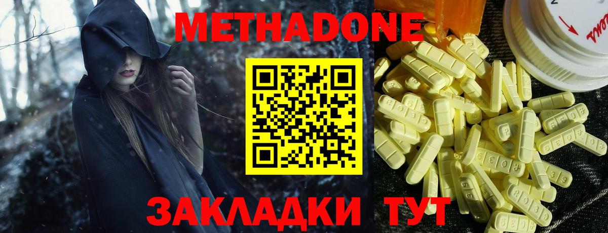 Метадон VHQ  Вход с VPN  МЕТАДОН кристалл  Заволжье 